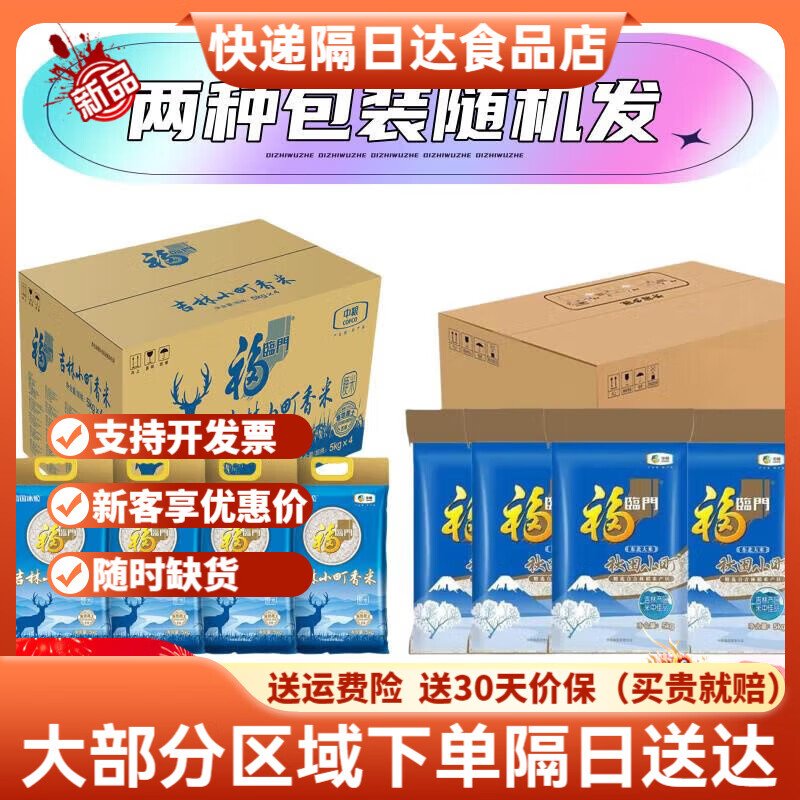 福臨門秋田小町5kg壽司香米一級東北大米粳米10斤圓粒米出品 5KGx4袋共40斤