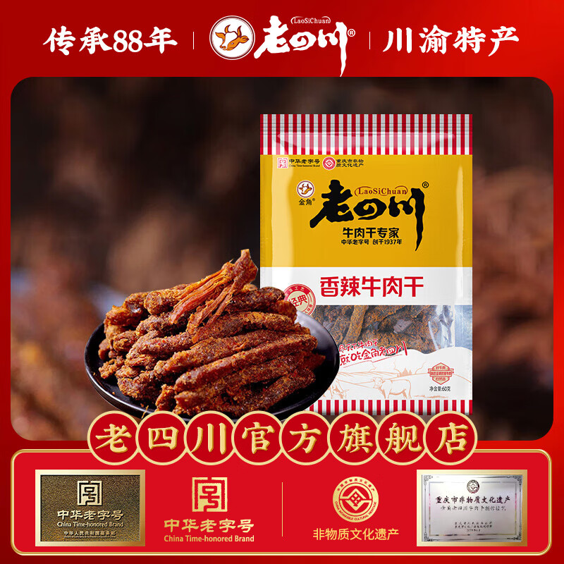 ���Ĵ���laosichuan����49.9Ԫ��ѡ3������ѡ������ʳС�� ���ζţ���ţ�Ŵ� ����ţ���60g ������Ĵ� 4.82Ԫ