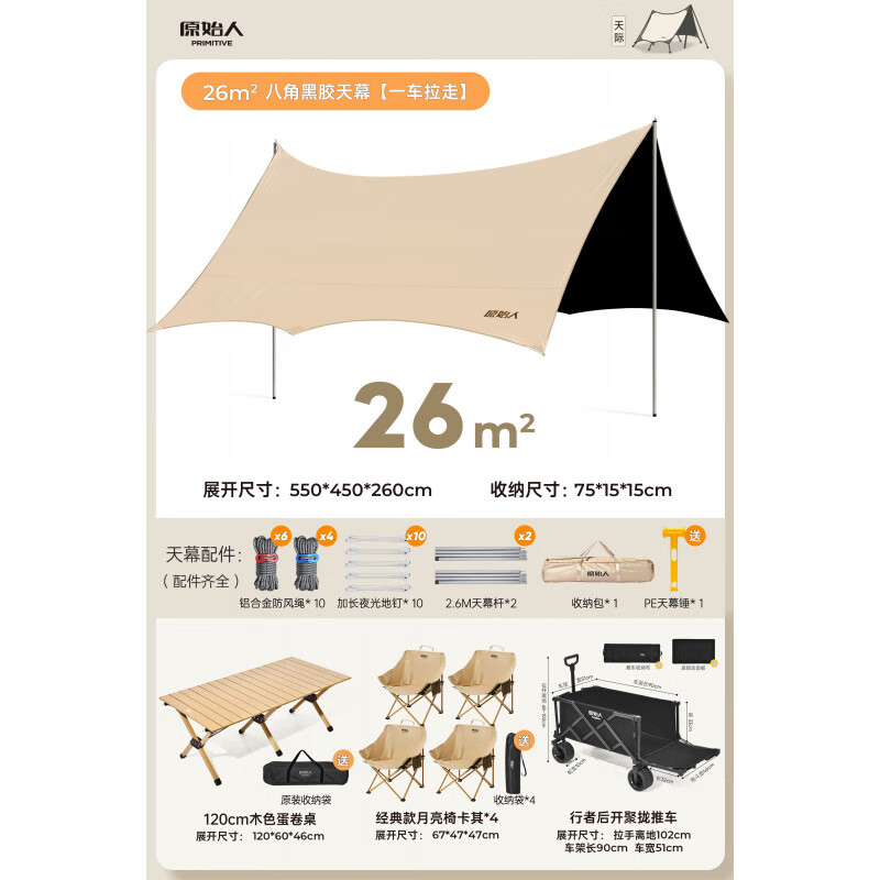 原始人黑膠天幕帳篷戶外桌椅露營(yíng)六件套野營(yíng)防曬免搭建速開(kāi)遮陽(yáng)棚 25年全套可后開(kāi)雙剎聚攏推車+26㎡天幕+一桌四椅 1x0m
