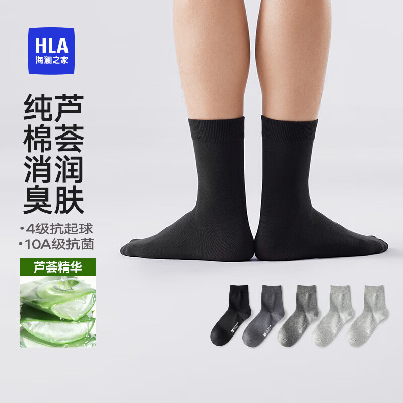 海澜之家【芦荟润肤】袜子男士中筒纯棉抗菌消臭抗起球运动休闲中长袜5双