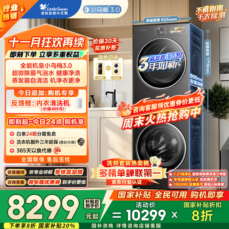 小天鹅（LittleSwan）洗烘套装 10KG滚筒洗衣机全自动+变频热泵烘干机家用烘衣服【小乌梅3.0】TG10VE40+VE40 国家补贴