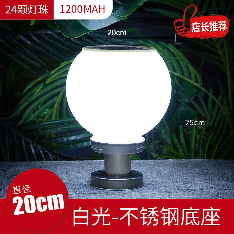 万火（onefire）圆形太阳能柱头灯户外庭院别墅门头灯花园围墙灯大门防水柱子灯 【特惠款】20cm不锈钢底座白光