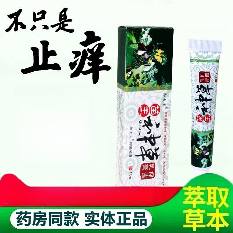 御夫王苗王神草中草药乳膏皮肤草本外用软膏 1盒装