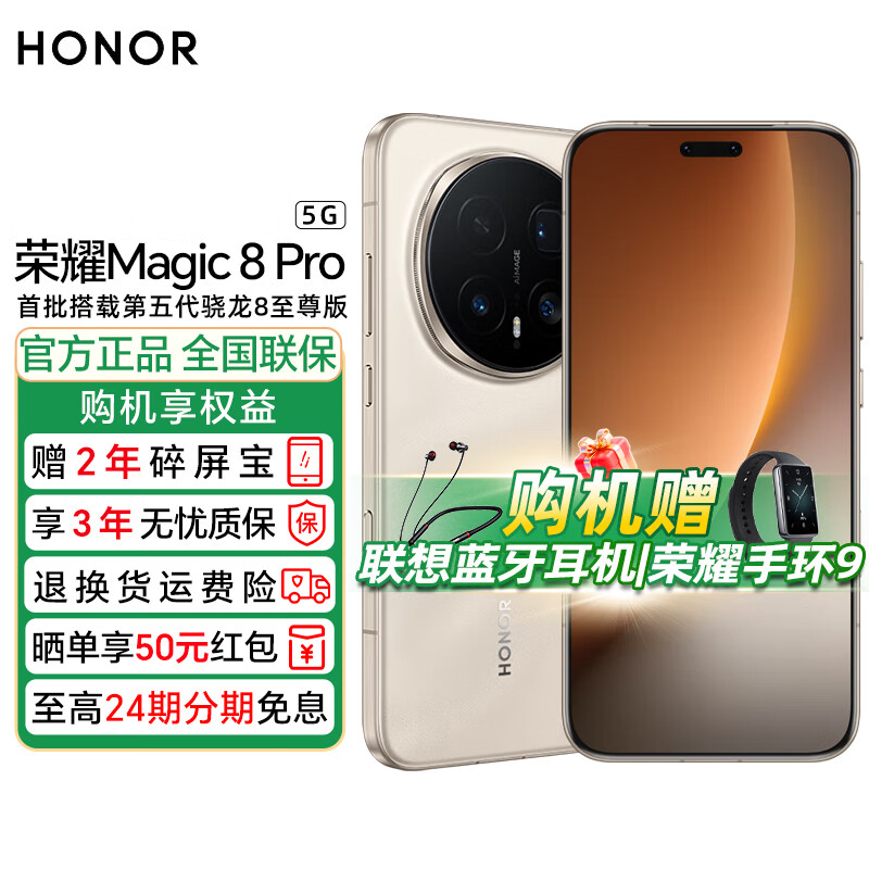 荣耀Magic8 Pro【政府补贴】5G手机 YOYO智能体 超夜神长焦 第五代骁龙8至尊版 新一代青海湖电池 旭日金砂 12GB+256GB 官方标配