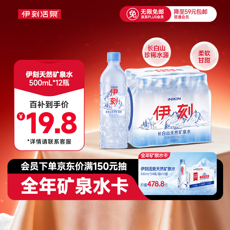 伊利INIKIN伊利伊刻矿泉水1*12*500ml 山姆同款 同厂同源矿泉水