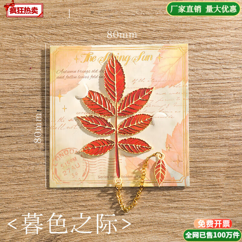 纸欧莉树叶书签复古精致高级感银杏叶金属叶脉奖励学生精美礼物古典中国风创意高颜值文创纪念品礼品 暮色之际(简装) 不支持定制-全网已售100万个【火爆】