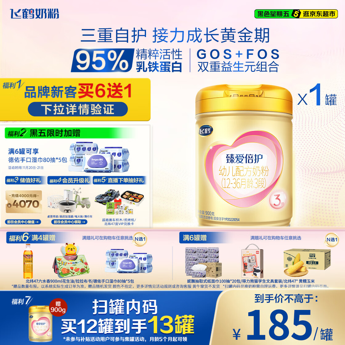 飞鹤臻爱倍护 幼儿配方奶粉 3段(1-3岁) 900g 乳铁蛋白 育儿补贴