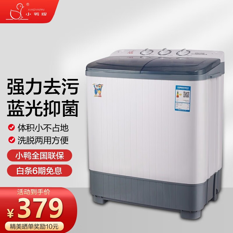 小鸭牌  洗+脱7.5公斤半自动洗衣机双桶 双缸大容量家用小型迷你波轮脱水半全自动迷你带甩干 洗涤6公斤+脱水3公斤【蓝光洁净强劲电机】 【蓝光洁净款】