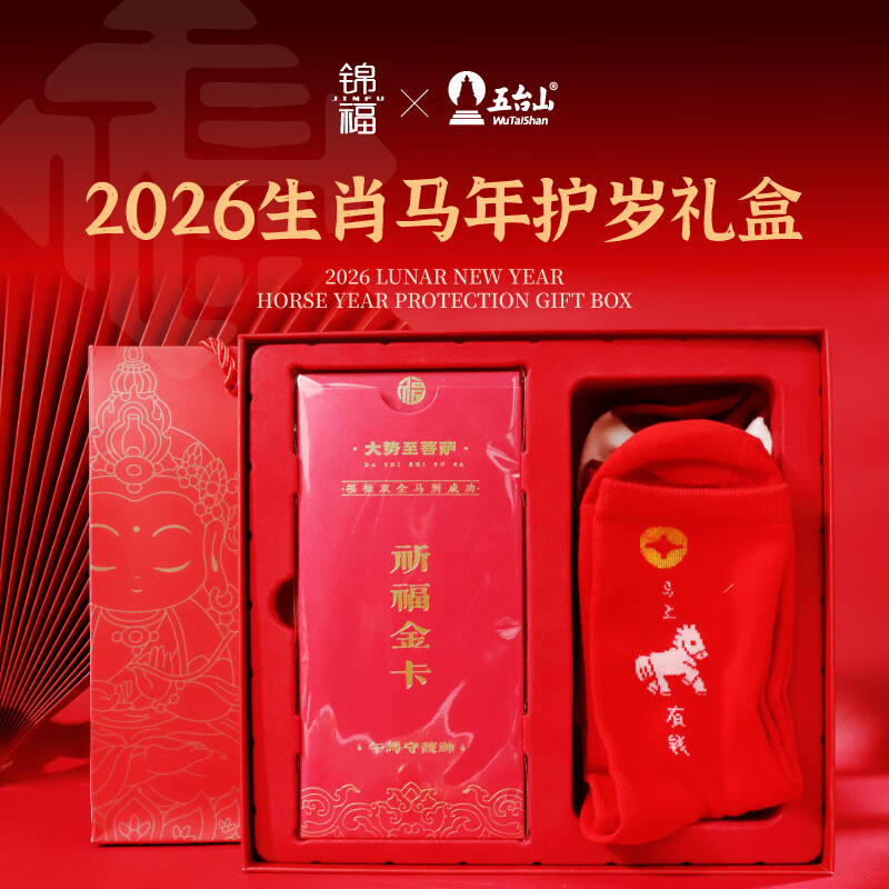 锦福五台山本命年红袜礼盒 本命年转运珠马年手绳红绳 御守护身符平安符礼盒 生肖守岁礼盒