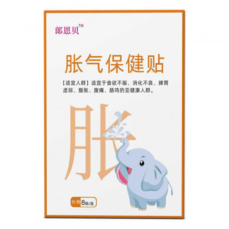 郎恩贝胀气贴朗胀气贴婴儿婴幼新生儿贴肠道宝宝胀气肠胃绞痛二月哭闹消化肚脐贴 一盒【体验装】