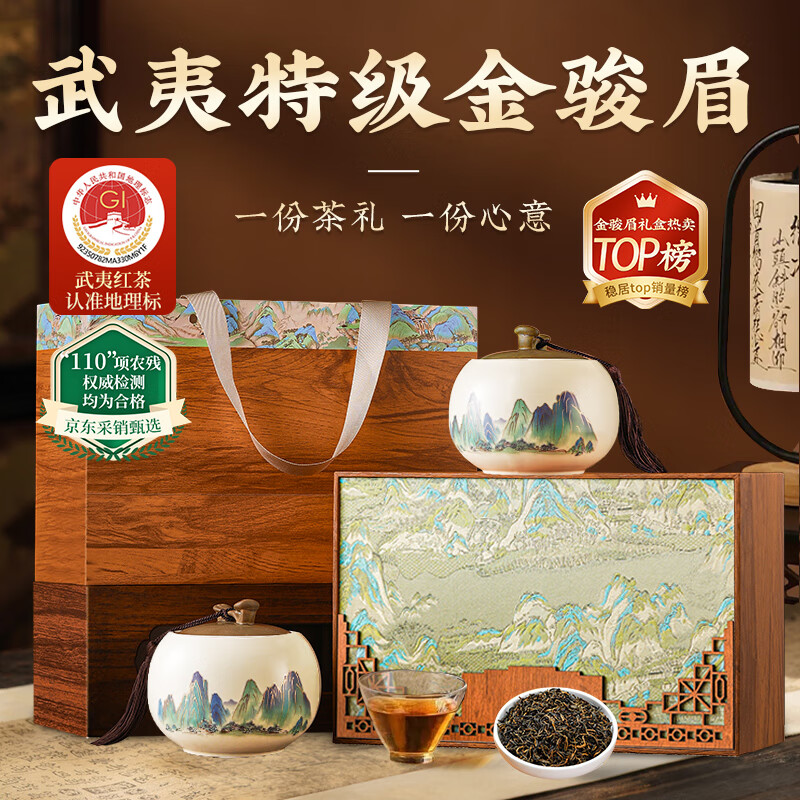 品如故茶叶特级金骏眉红茶250g新茶武夷蜜香嫩芽新年送老丈人年货礼盒装