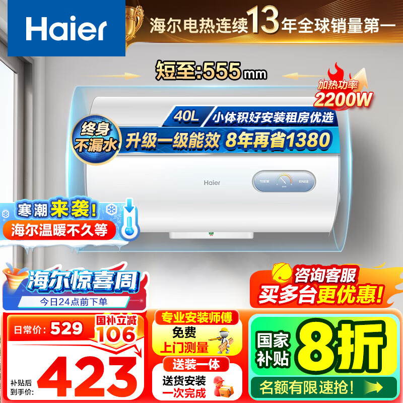 海尔（Haier）热水器电热水器50升【咨询客服享补贴 】家用储水式2200W速热KZ3一级能效小户型租房优选防电墙2.0 40L 2200W 一级节能KZ3