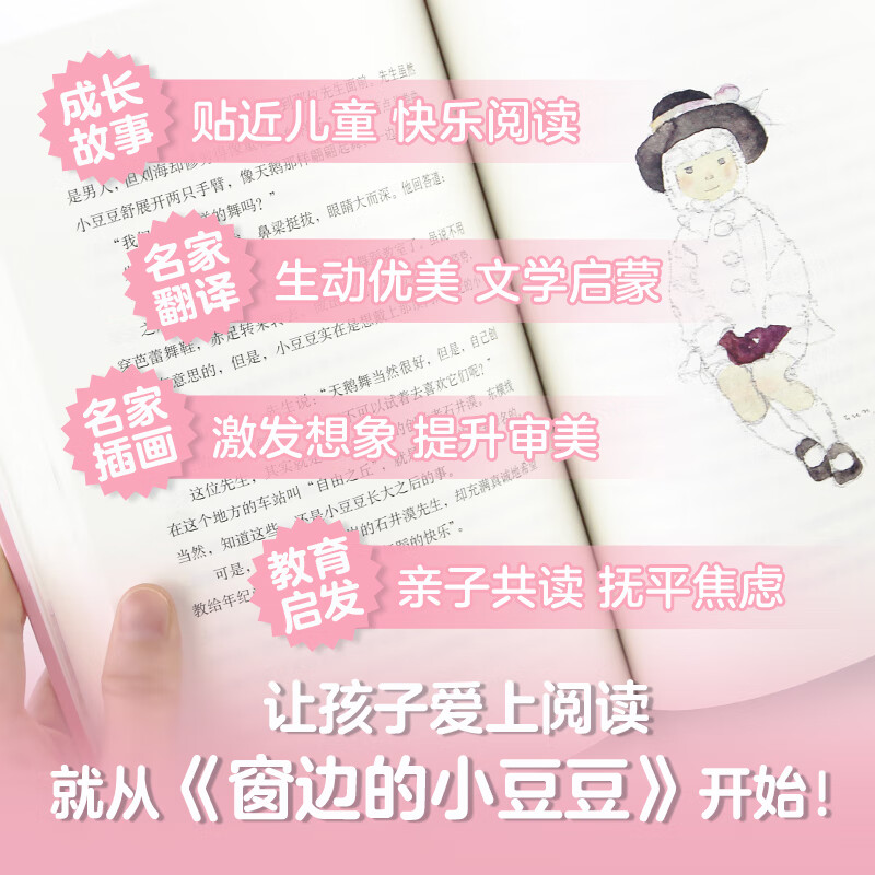 学而思窗边的小豆豆 原著正版非注音版黑柳彻子三四五六年级小学生课外阅读7-10岁儿童文学故事-WX 《窗边的小豆豆》