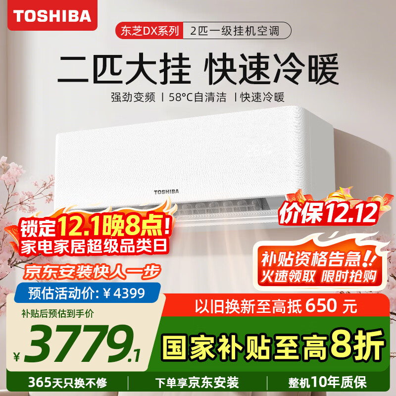 东芝（TOSHIBA）空调 大2匹 新1级能效 省电 变频冷暖卧室舒适风 壁挂机RAS-18TKVG1G4-C RAS-18TAVG1G4-C