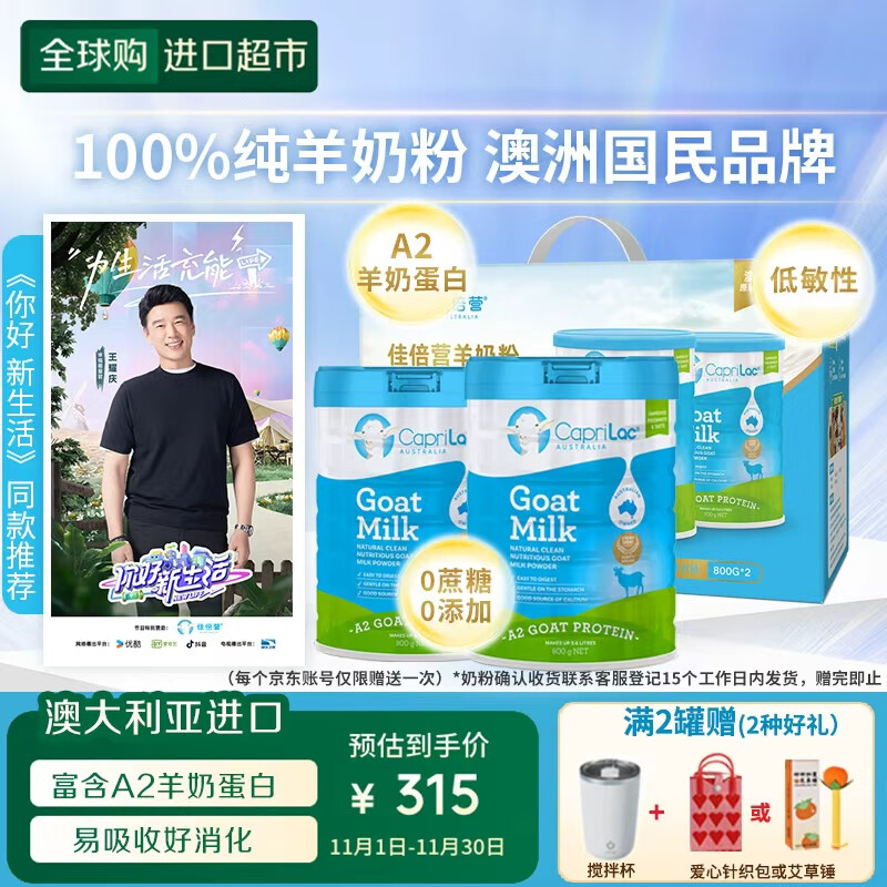 Caprilac�ѱ�Ӫ���̷�a2��ͯ����������߸�ȫ֬��ɽ���̷�800g*2�����װ