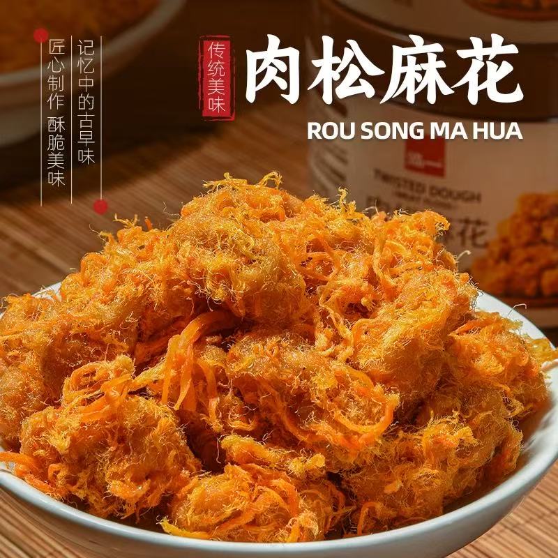 泓一肉松麻花 休闲零食中式传统手工小麻花下午茶网红烘焙糕点点心 【口口肉松】肉松麻花330g