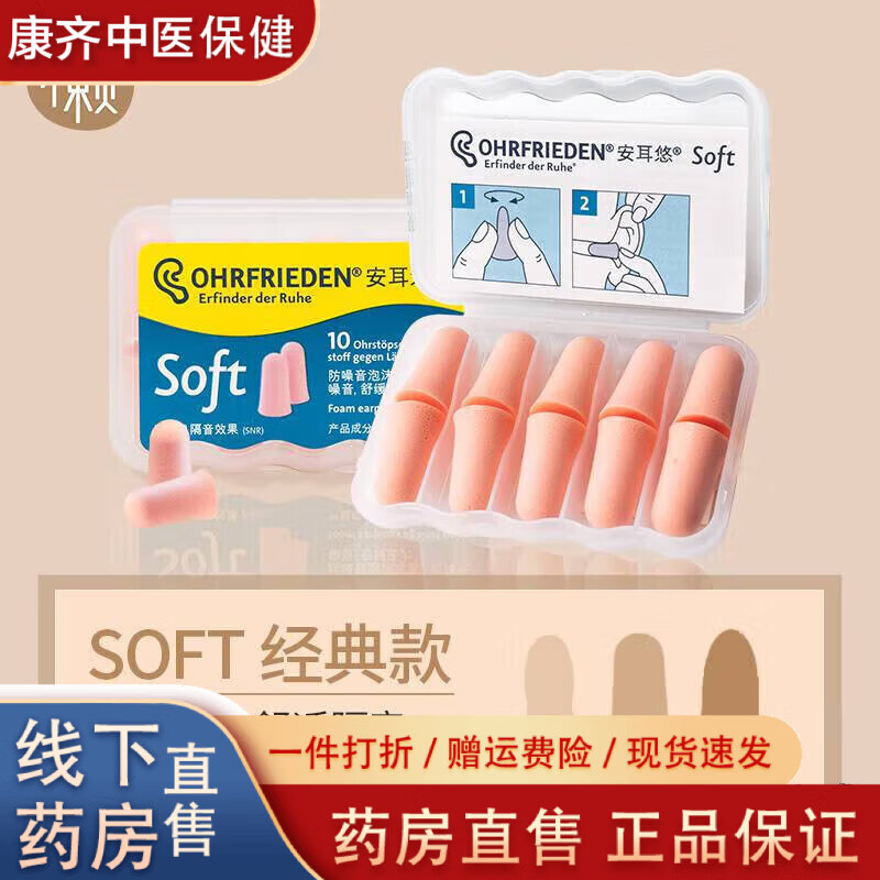 安耳悠耳塞防噪音睡眠睡覺(jué)打呼嚕隔音工作寢室吵神器宿舍吵鬧 M soft標號5對(經(jīng)典)便攜盒