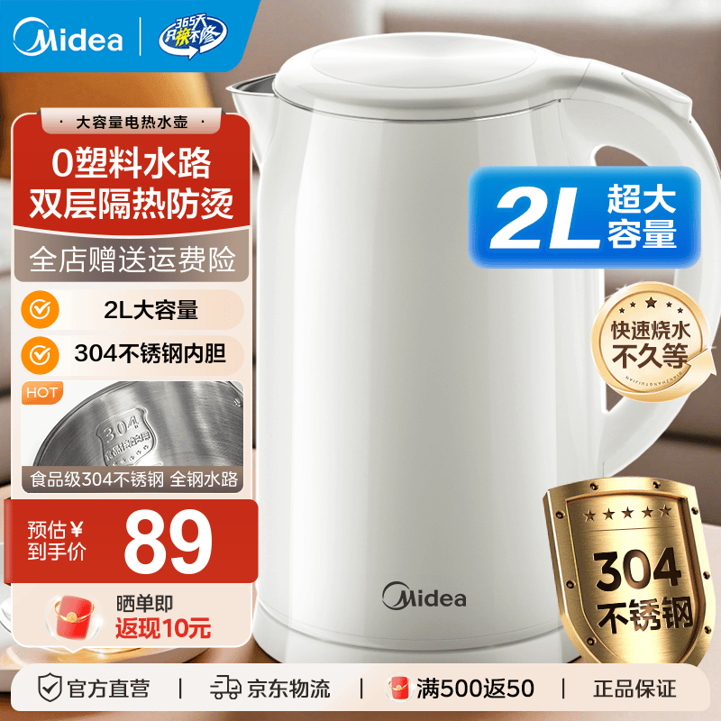 美的（Midea）2L大容量电热水壶 1800W家用快速沸腾电水壶烧水壶 不锈钢无缝内胆双层防烫热水壶 2L 【304不锈钢】