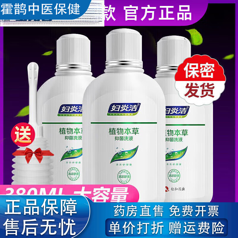 婦炎潔婦陰潔洗液止癢去異味女 女性私處洗液大瓶外陰清 380ml 2瓶裝送清洗器