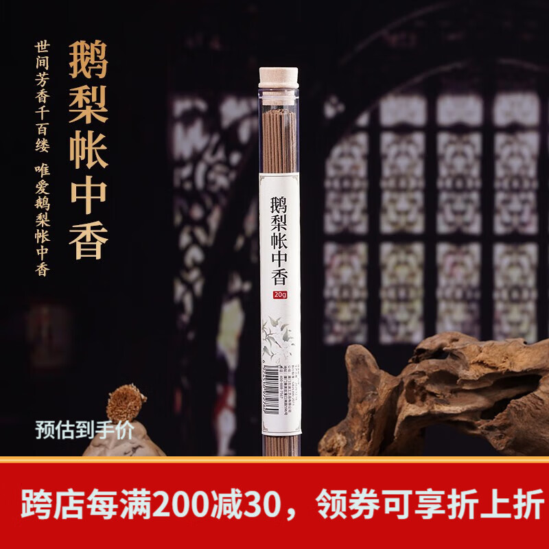 普云鹅梨帐中香线香檀香家用室内香薰持久沉香龙涎香桂花香薰 鹅梨帐中香-花果香/约62支 20g