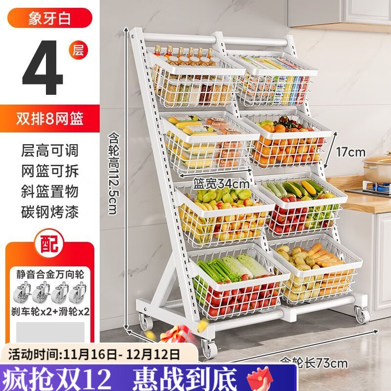 咏夏厨房菜篮子置物架落地家用水果蔬菜储物放菜架子多功能多层收纳筐 象牙白【当天发货 德邦送货上门】 双排四层：八篮