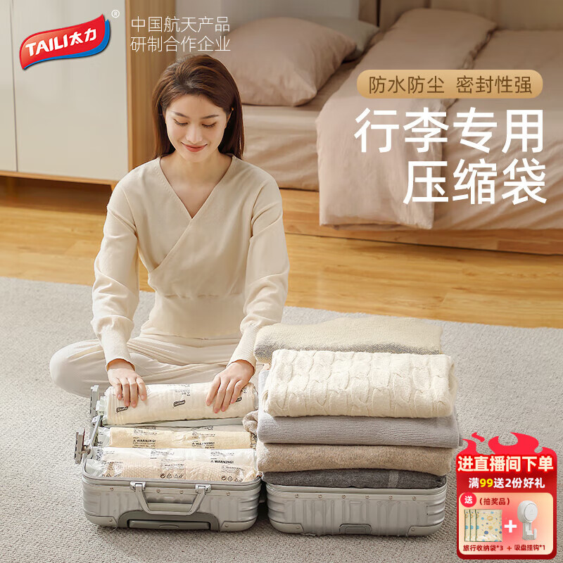 收纳8折券 太力 加大加厚真空收纳压缩袋5大手卷5小手卷 20.2  太力 牛津布收纳箱66L 23.9 - 线报酷
