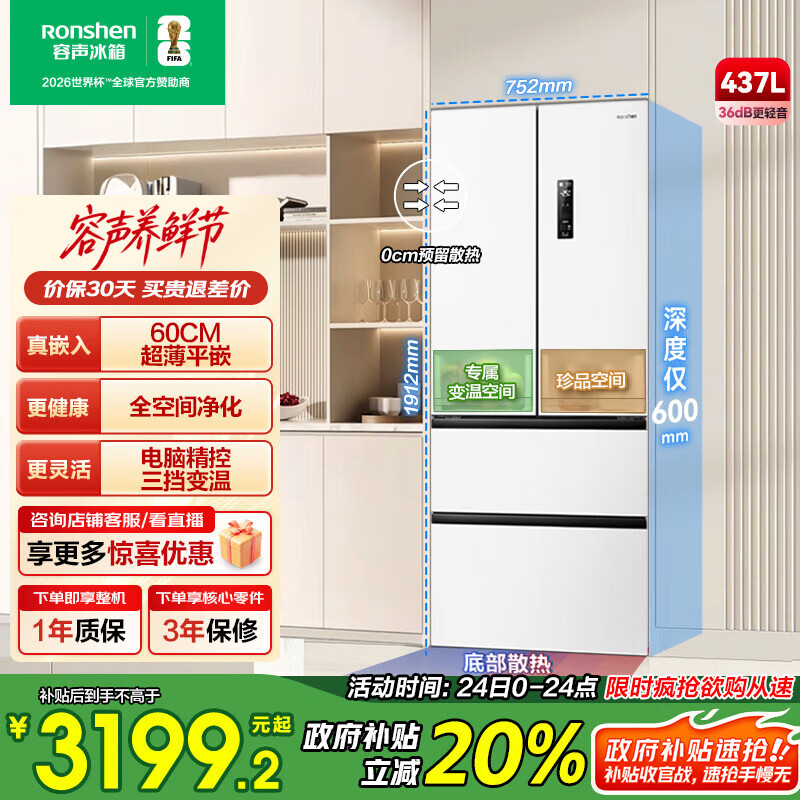 容声437升法式多门四开门超薄嵌入式电冰箱小户型家用一级能效风冷无霜节能BCD-437WD3MPQ白国家补贴