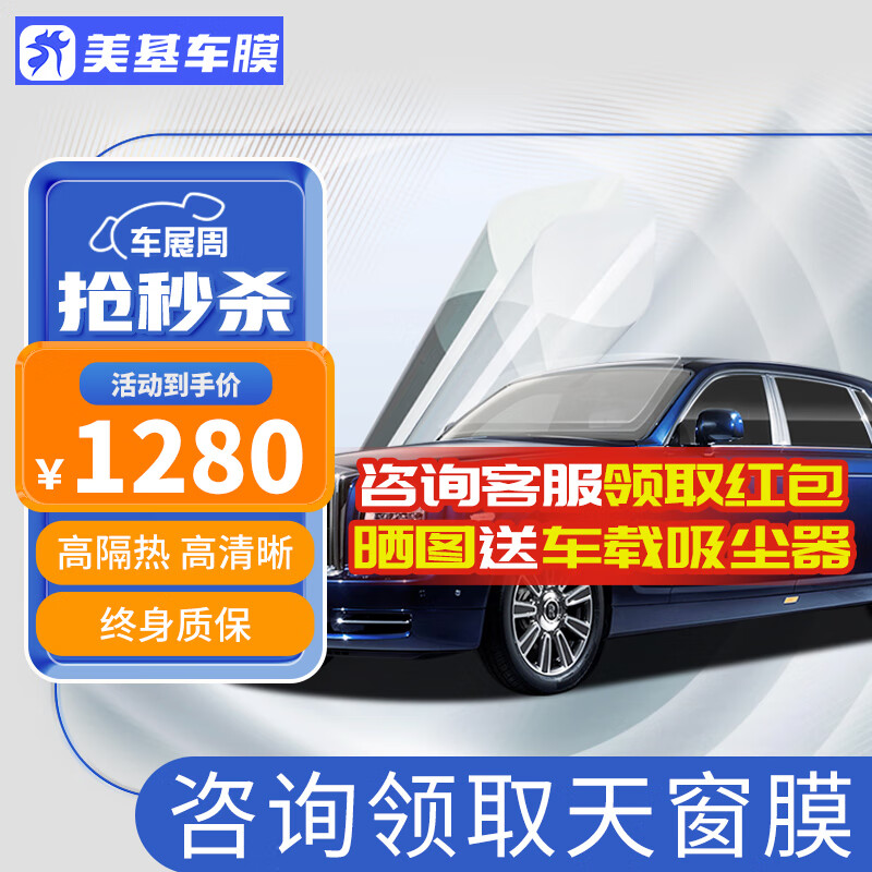 美基(MZJJ)汽車(chē)貼膜車(chē)膜汽車(chē)膜太陽(yáng)膜隔熱膜全車(chē)膜車(chē)窗玻璃隱私防曬防爆膜 V9氮化鈦陶瓷全車(chē)膜(高清前擋+深色側后)