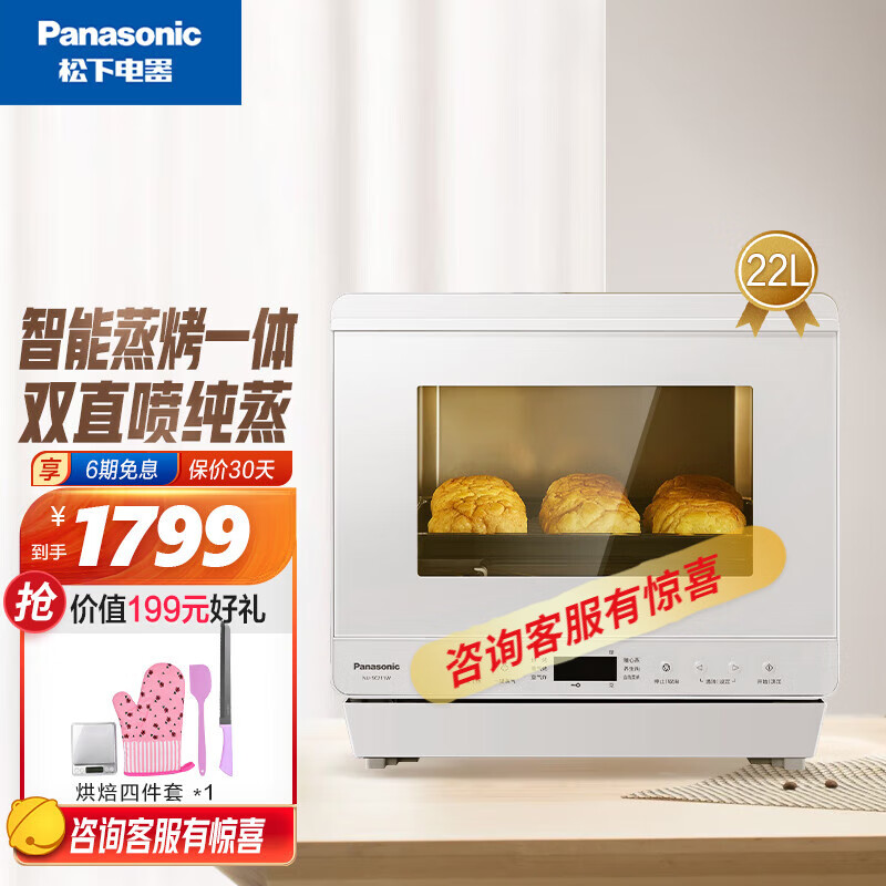 松下（Panasonic） 家用蒸烤箱电烤箱蜂窝穹顶立体烘烤