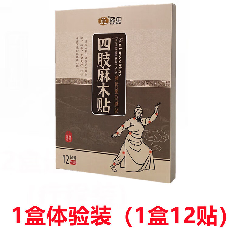 四肢手脚手麻木手指麻木贴膏脚麻胀痛疼痛专用神器中胳膊腿麻 1盒体验