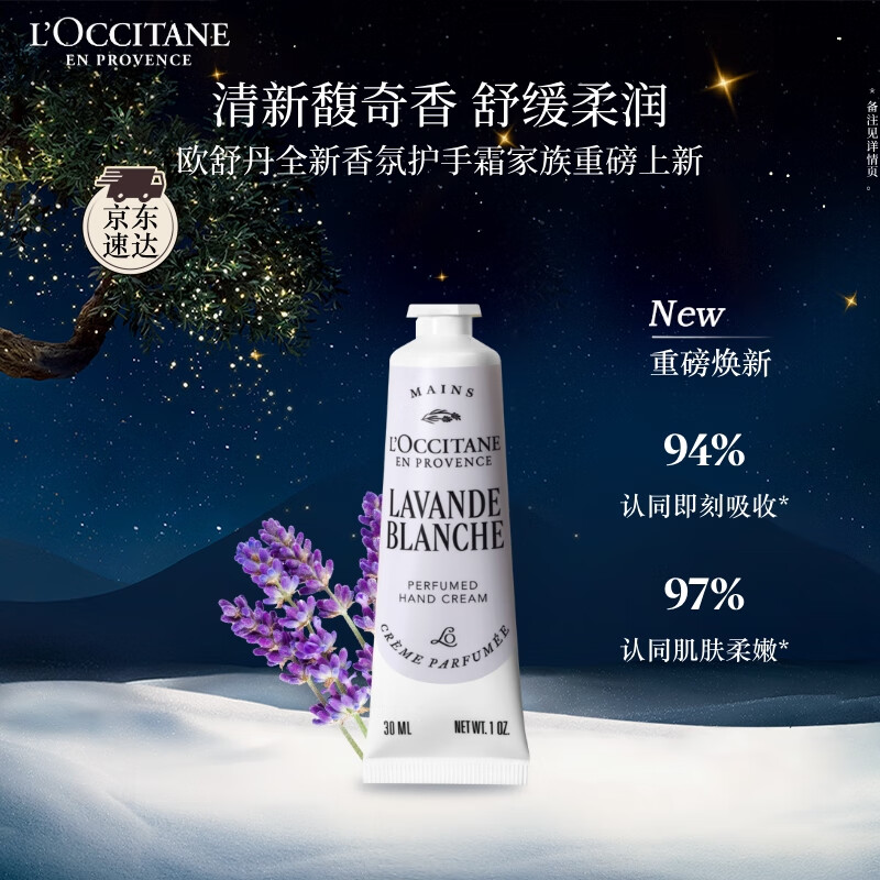 欧舒丹护手霜全新白色薰衣草手霜30ml香氛舒缓保湿留香生日礼物送男女友