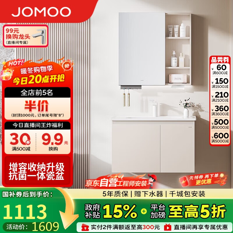 九牧（JOMOO）浴室柜 陶瓷一体盆抗菌洗脸盆柜组合淡藕色80cm A2741-14AX-5