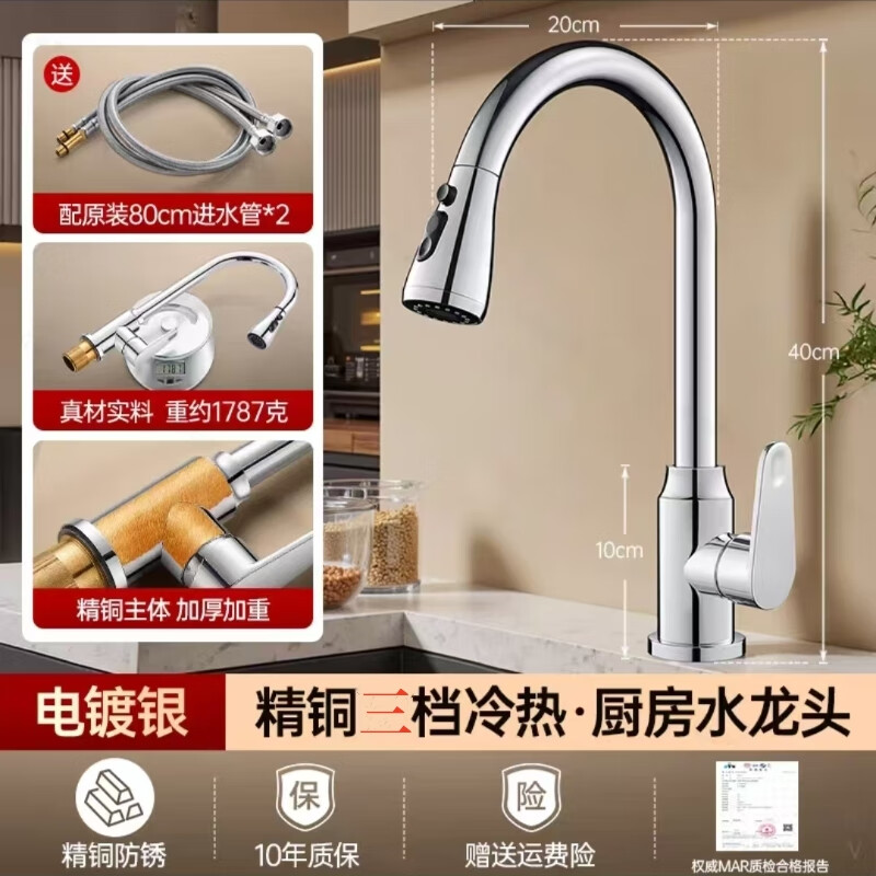 九牧（JOMOO）厨房水龙头抽拉式防溅冷热洗菜盆水龙头多功能家用水龙头 【亮银款】全铜抽拉三档水龙头