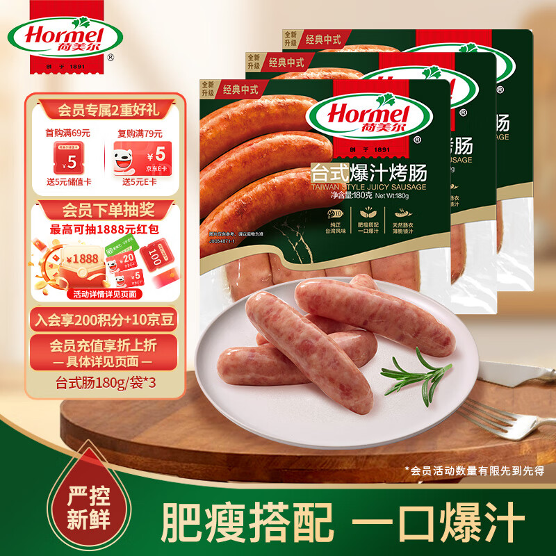 荷美尔（Hormel）经典台式爆汁烤肠180g/袋x3 冷藏熟食火腿肠热狗烧烤食材