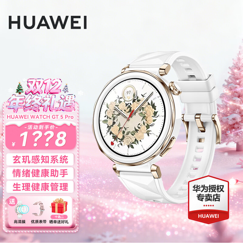 华为（HUAWEI）【咨询享优惠】华为WATCH GT 5 Pro手表运动智能玄玑感知系统进阶运动情绪健康助手长续航AX4Pro 42MM冰川白【送皮表带+贴膜】