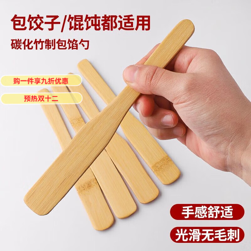 GIOIO饺子馄饨包子神器工具挑馅勺竹制碳化馅料搅拌勺子勺无漆无蜡竹片 天然楠竹/自带竹清香 【无漆无蜡】包馅勺3个
