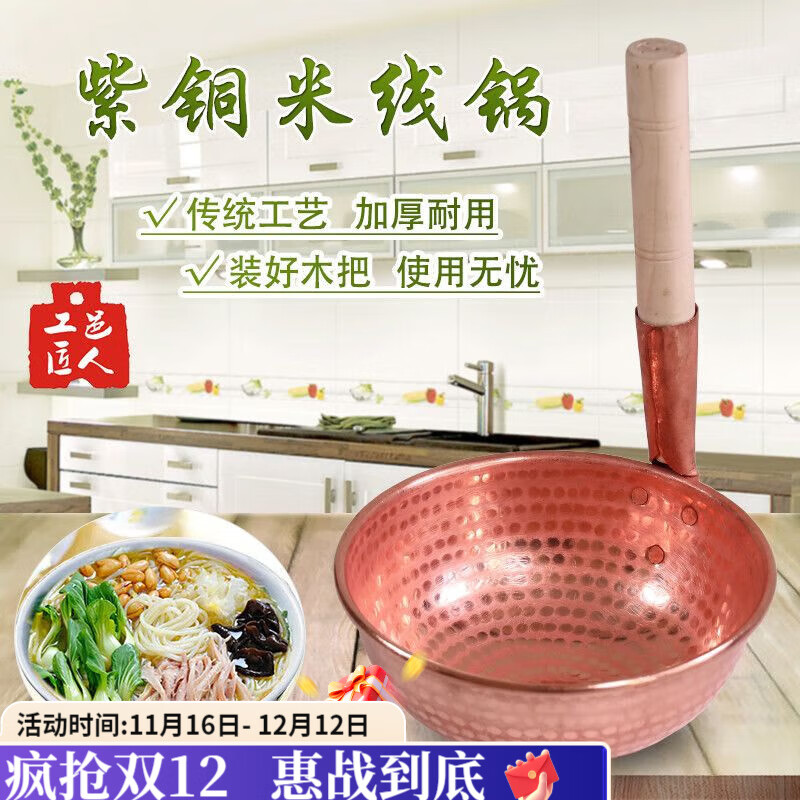 咏夏纯铜小吃店米线锅米粉锅云南煮小锅米线铜锅商用家用手工加厚汤锅 普通米线锅（20厘米竖把圆底）燃气款