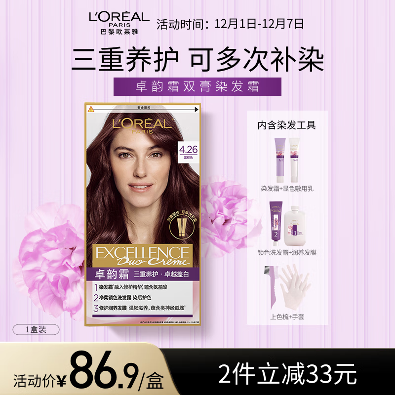 欧莱雅卓韵霜特润双膏染发霜#4.26紫棕色 染发膏染发剂可分次补染遮白