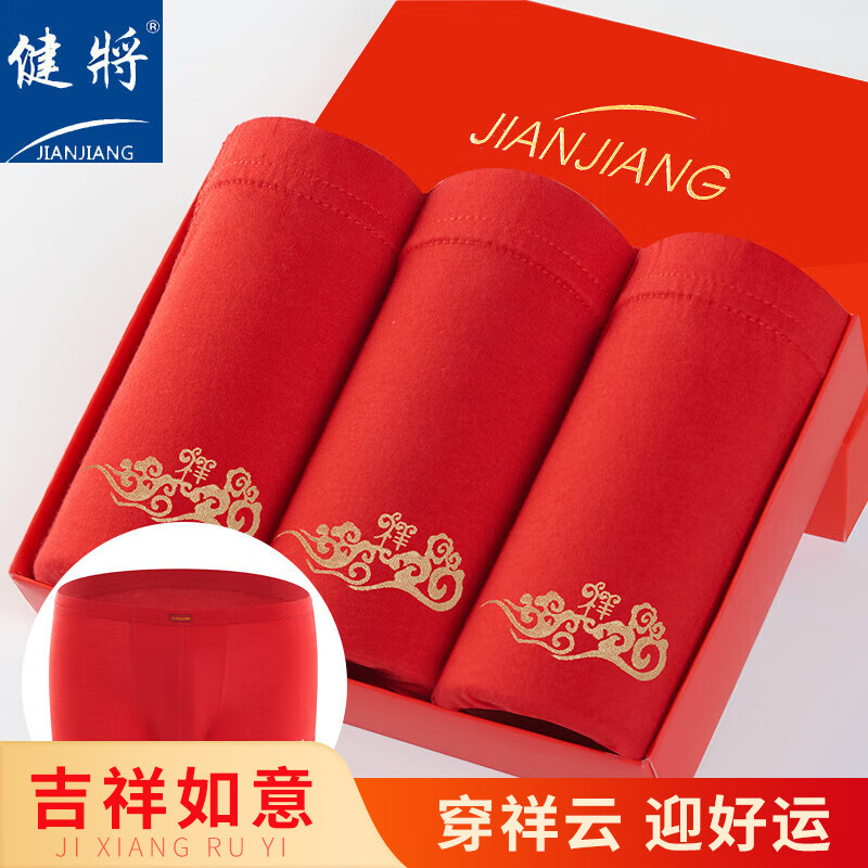 健将男士红内裤男马年本命年纯棉抑菌平角裤大码肥佬透气男式四角裤头 中国红装内裤 3条 5XL (腰3.2-3.4尺 重190-210斤)