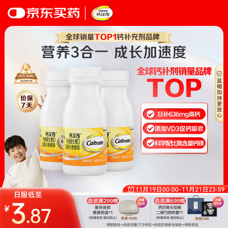 钙尔奇VD3钙镁咀嚼片300片 11-17岁青少年钙片补钙助成长 香橙味