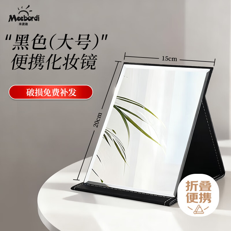米波迪（Meebordi）大号台式化妆镜可立折叠镜宿舍美妆镜浴室桌面梳妆镜子便携PU美容仪 生日礼物女生 保价