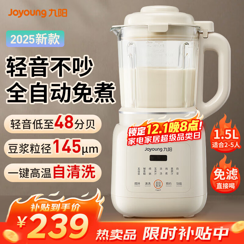 九阳破壁机2025新款榨汁机政府补贴家用多功能免滤低音辅食流食1.5L小型3-4人用全自动免煮豆浆机 【轻音防溢 冷热双打】