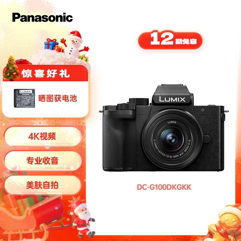 ����G100DK ��Panasonic��΢�����   ������� vlog��� ΢���׻�12-32mm 4K��Ƶ רҵ���� ������� 2798Ԫ