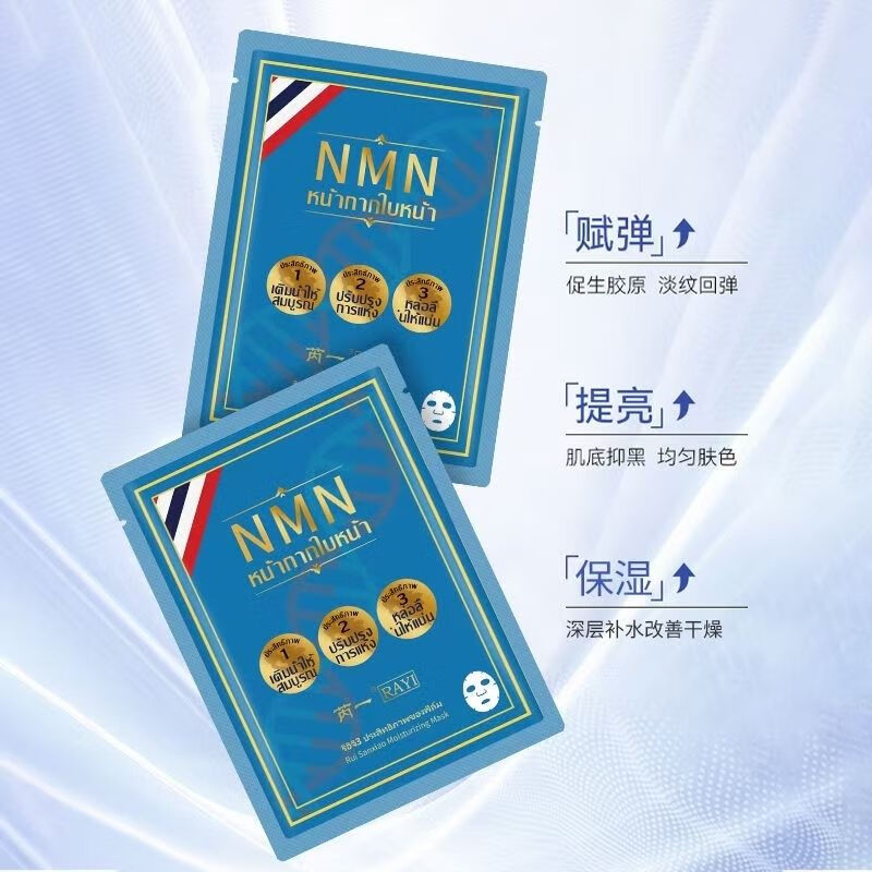 泰国 芮一nmn面膜补水控油保湿改善暗沉肤色正品去黄进口