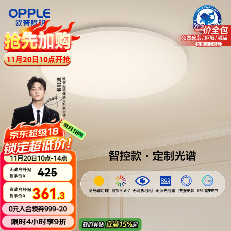欧普（OPPLE）全光谱护眼吸顶灯卧室灯智能LED照明灯具简约现代快装圆形包安装