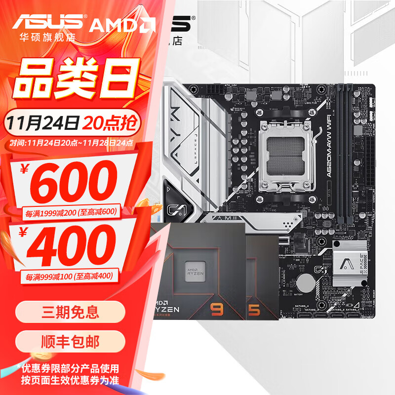 ��˶��ASUS��B650/B850�����AMD�ߴ�����7500F 7800X3D 9800X3D CPU������װ ��U��װ ��˶ A620M-AYW WIFI AMD ɢƬ R5 7500F