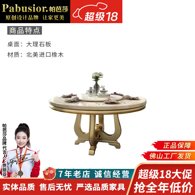 帕芭莎（PABUSIOR）實(shí)木美式輕奢餐桌椅組合歐式大理石圓桌香檳白色家用圓形飯桌 【香檳金】1.3米單餐桌送轉盤(pán)