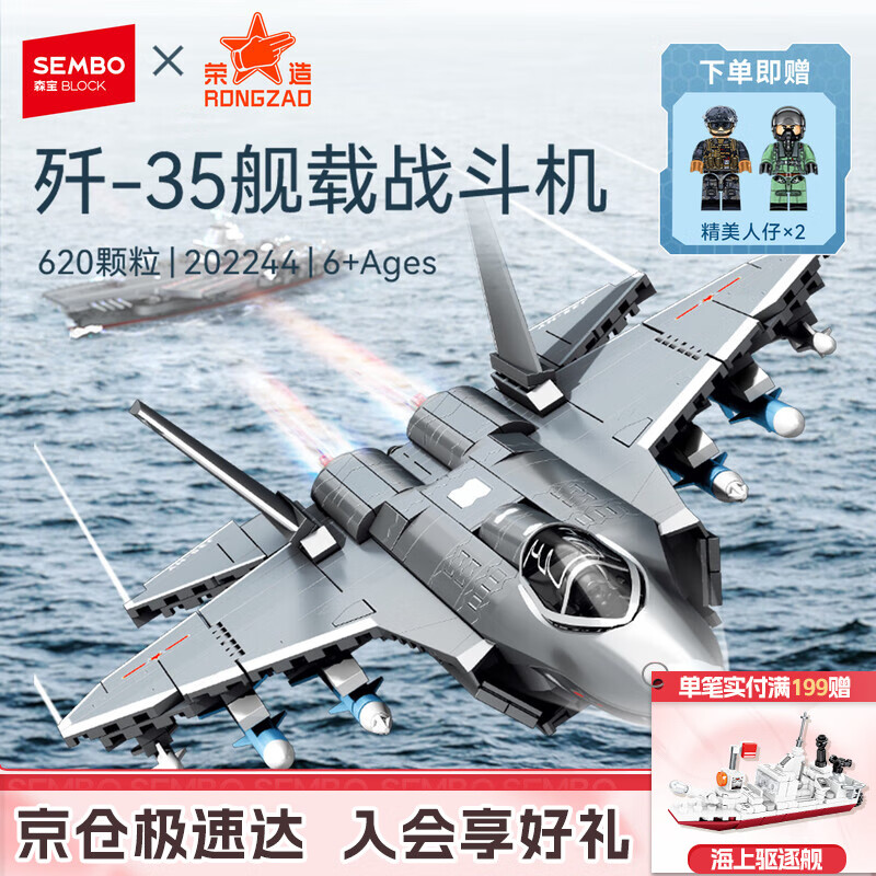 森宝积木军事拼装歼35舰载战斗机模型歼击机玩具男孩生日礼物202244