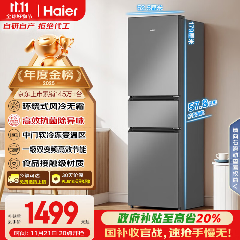 海尔（Haier）217升三门宿舍租房家用办公室小冰箱小型抗菌净味风冷无霜一级能效节能BCD-217WGHC3E9S9补贴20%