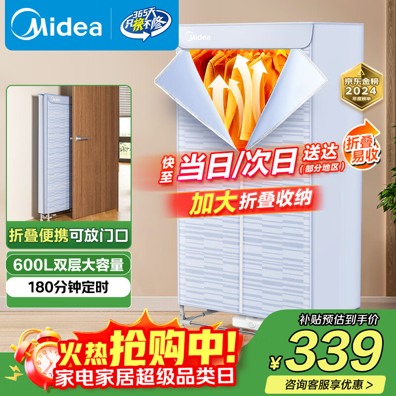 美的（Midea）【可折叠易收纳】干衣机烘干机家用婴儿衣物护理机消毒脱水机小型便携烘衣机政府补贴HBGJ15C1
